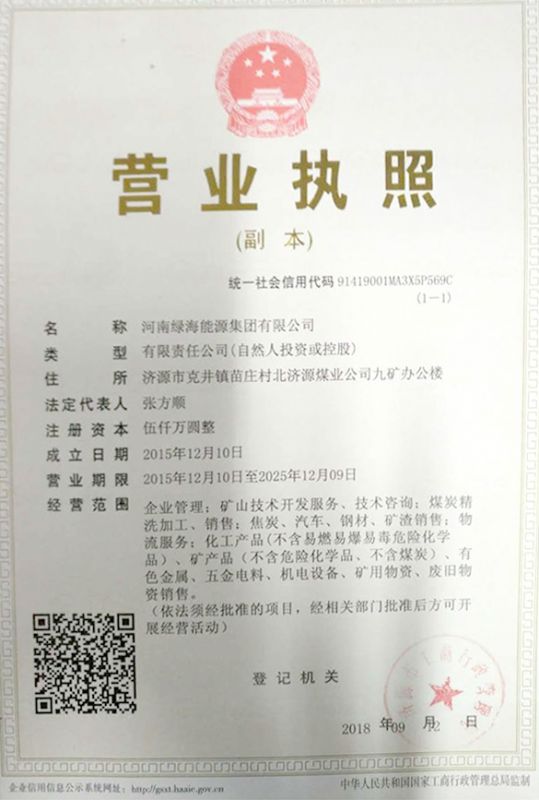 營業(yè)執(zhí)照